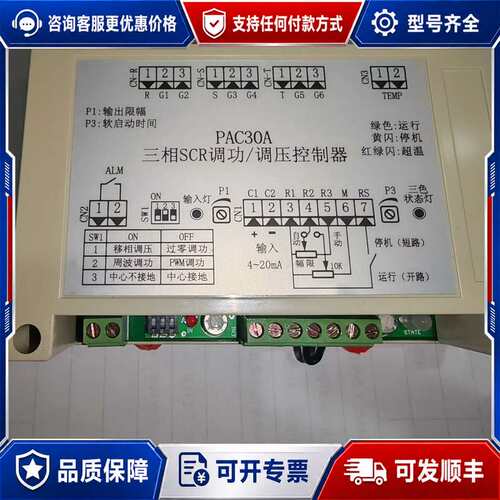议价PAC30A三相SCR调功/调压控制器可维修