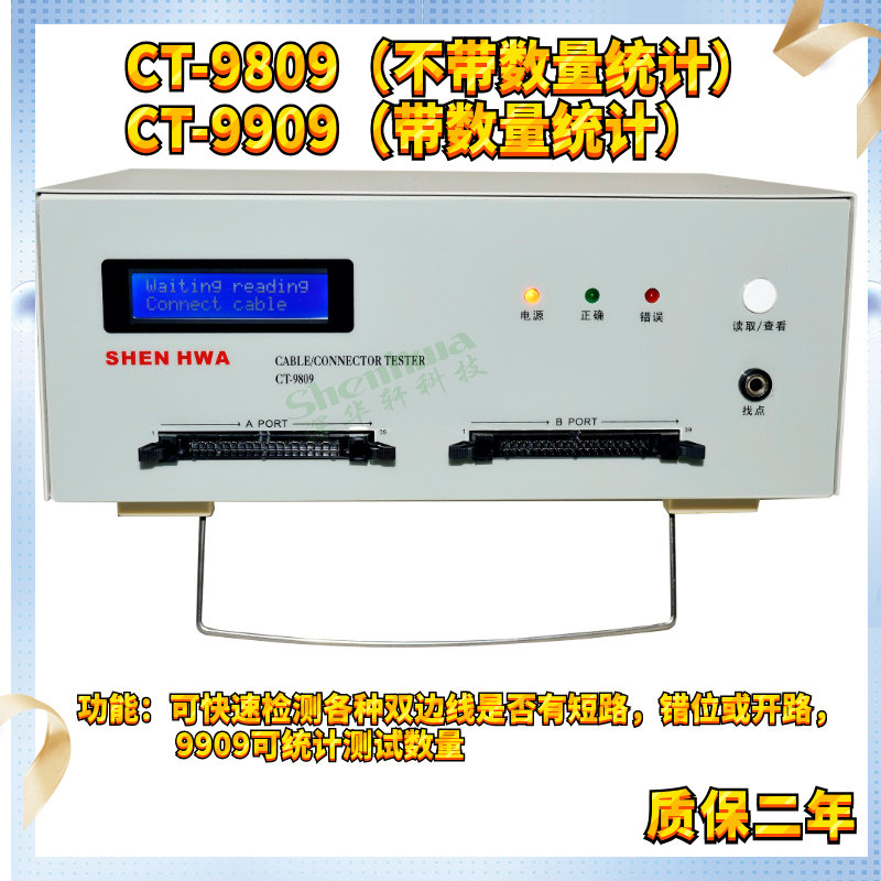 CT-9809CT-9909线材测试仪导通机图片