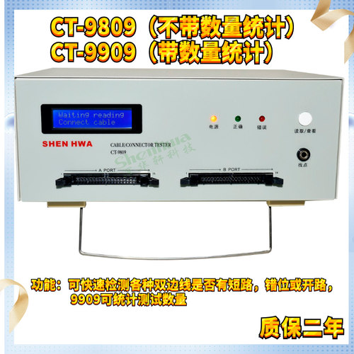 CT-9809CT-9909线材测试仪导通机