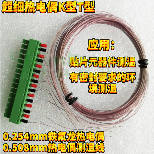 30或36超细K T型铁氟龙热电偶多路温度测温仪进口感温线定制包邮 - 封面
