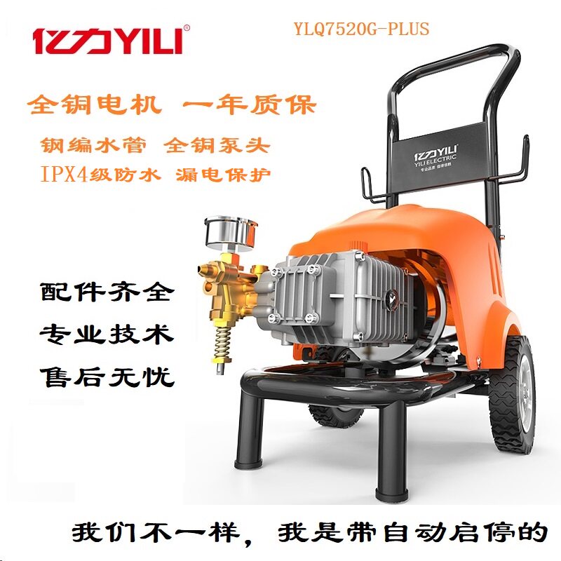 亿力新一代1.6KW大功率洗车神器YLQ7520G-PLUS自动启停高压清洗机