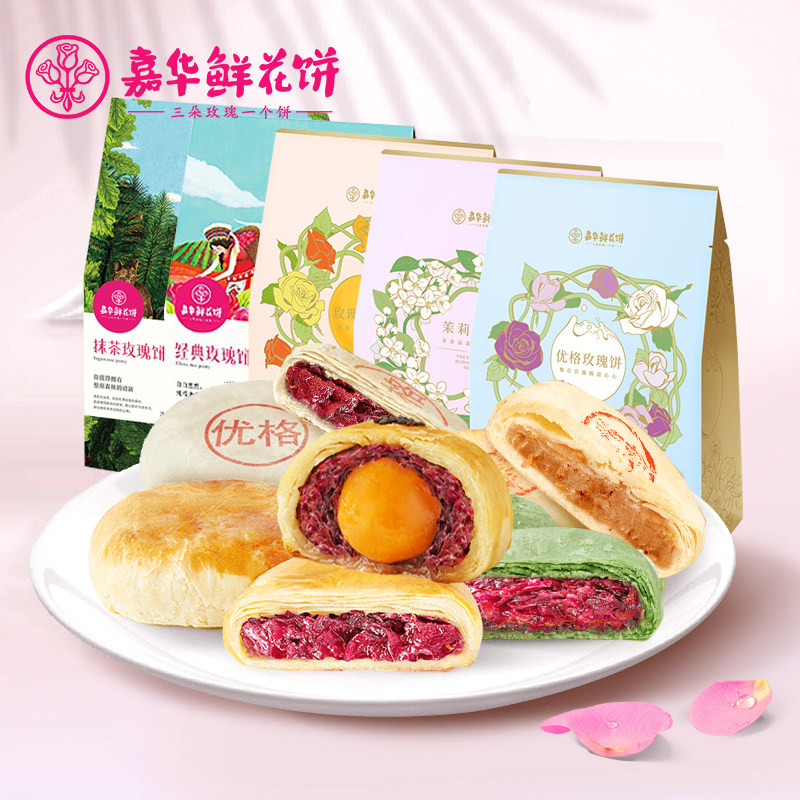 嘉华鲜花饼玫瑰味6枚茉莉抹茶桂花栗子酥云南特产点心小吃零食属于什么档次？