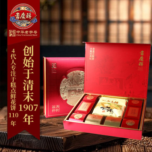 吉庆祥云腿月饼礼盒非遗好礼