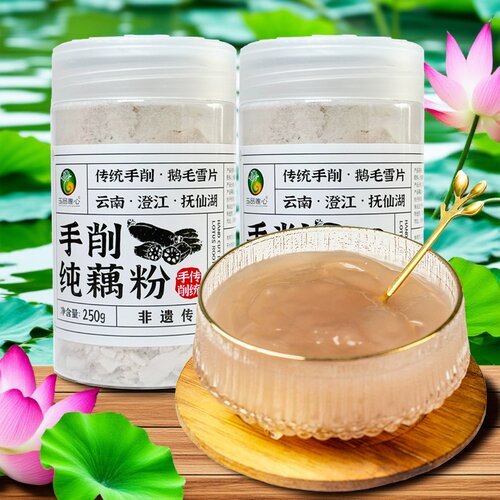 玉品莲心手削纯藕粉250g