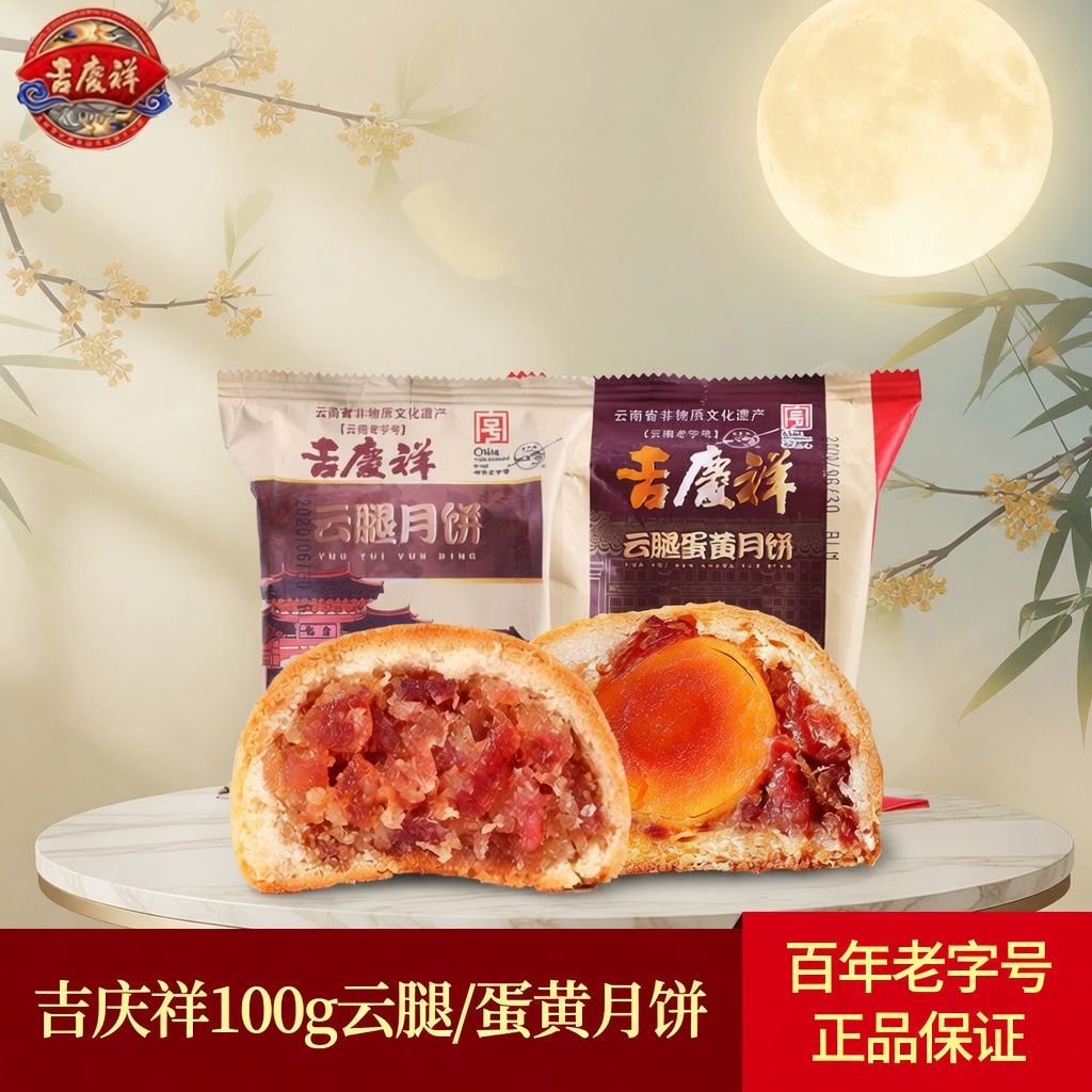 吉庆祥云腿月饼火腿蛋黄滇式宣威火腿中秋酥皮月饼糕点心团购特产