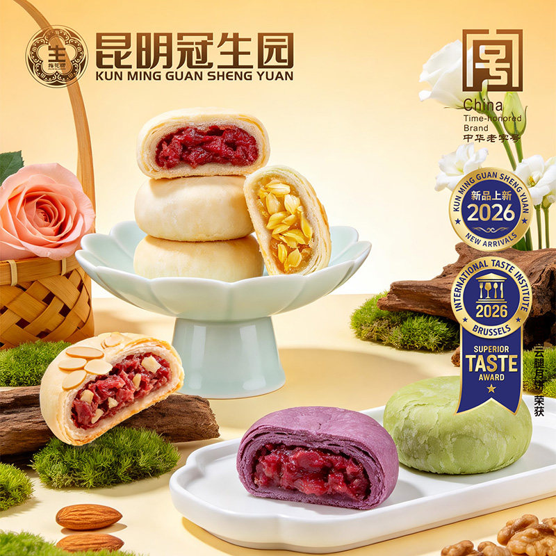 【5味任选】冠生园多口味鲜花饼8枚礼袋云南特产早餐零食特产送礼