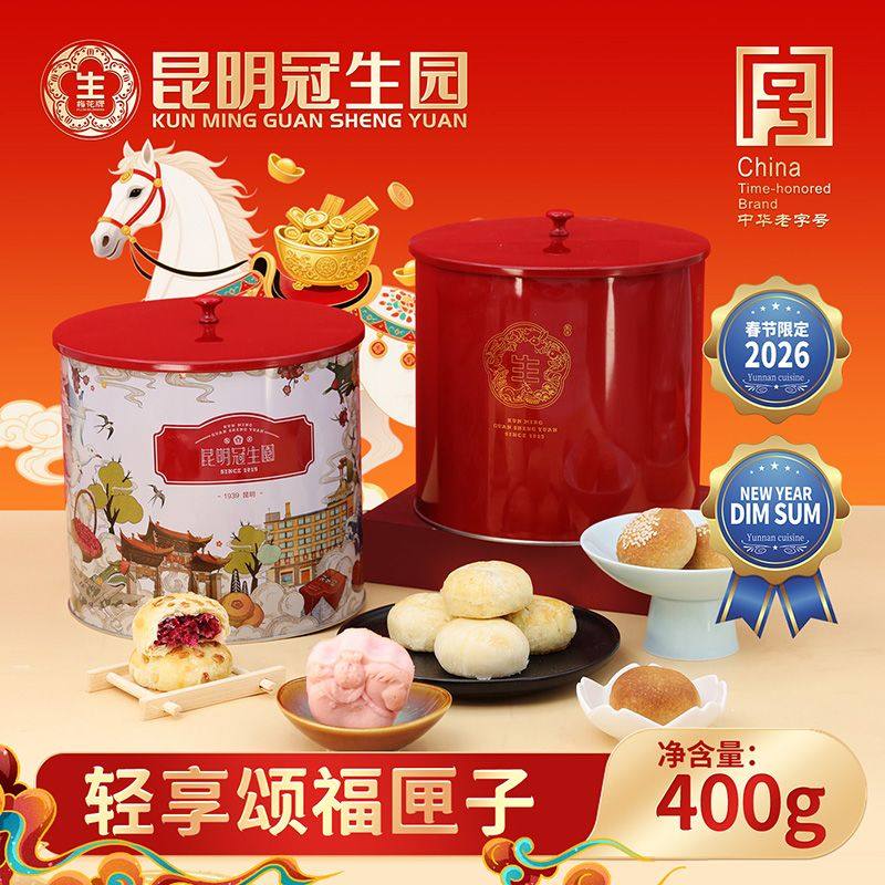 昆明冠生园铁罐年货礼盒云腿小饼鲜花饼椰香芝士饼糕点多口味点心,零食/坚果/特产,糕点礼盒/伴手礼,淘宝优惠券,粉丝福利购,淘宝优惠卷