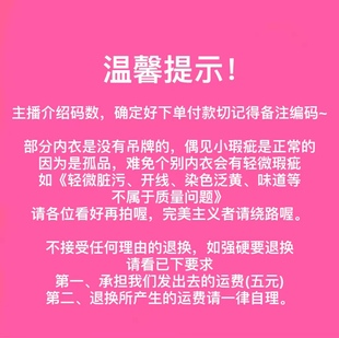 直播间专享偏远不包邮，贴身衣物不退不换，谨慎下单，事多绕行！