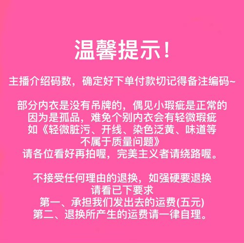 直播间专享偏远不包邮，贴身衣物不退不换，谨慎下单，事多绕行！