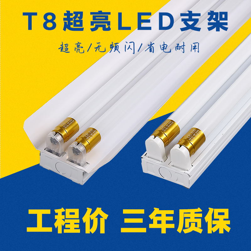 T8LED日光灯节能单管双管车间灯全套1.2米支架灯高亮LED日光灯管-封面