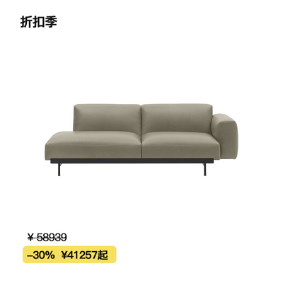 【折扣季】Muuto IN SITU系列模块化北欧简约现代布艺沙发组合