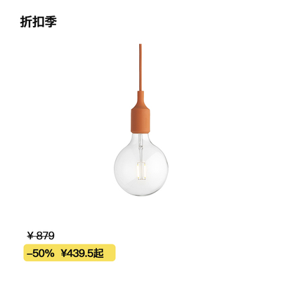 【折扣季】Muuto E27 鱼线型吊线式彩色LED/白炽吊灯组合