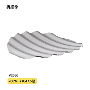 【折扣季】Muuto WAVE TRAY系列波浪造型金属托盘/果盘/收纳盘