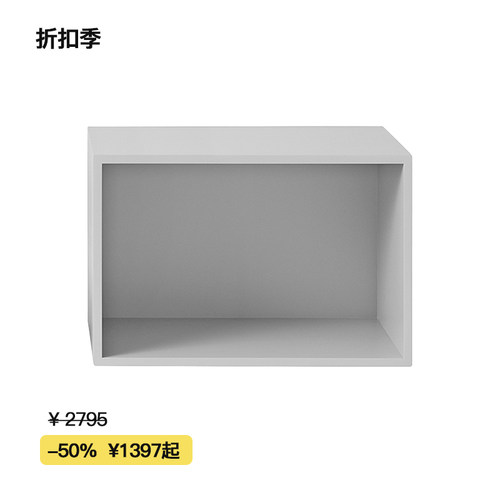 【折扣季】Muuto STACKED 堆砌系列收纳置物架书架电视机柜边柜