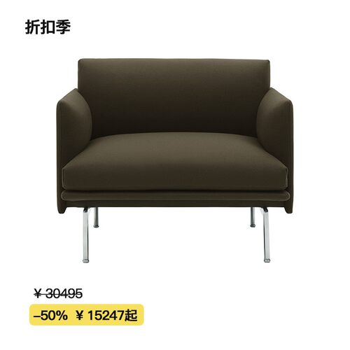 【折扣季】Muuto Outline轮廓单人沙发椅单椅现代简约布艺沙发