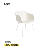 折扣季 Muuto Fiber Armchair系列钢管椅腿扶手椅餐椅 办公椅