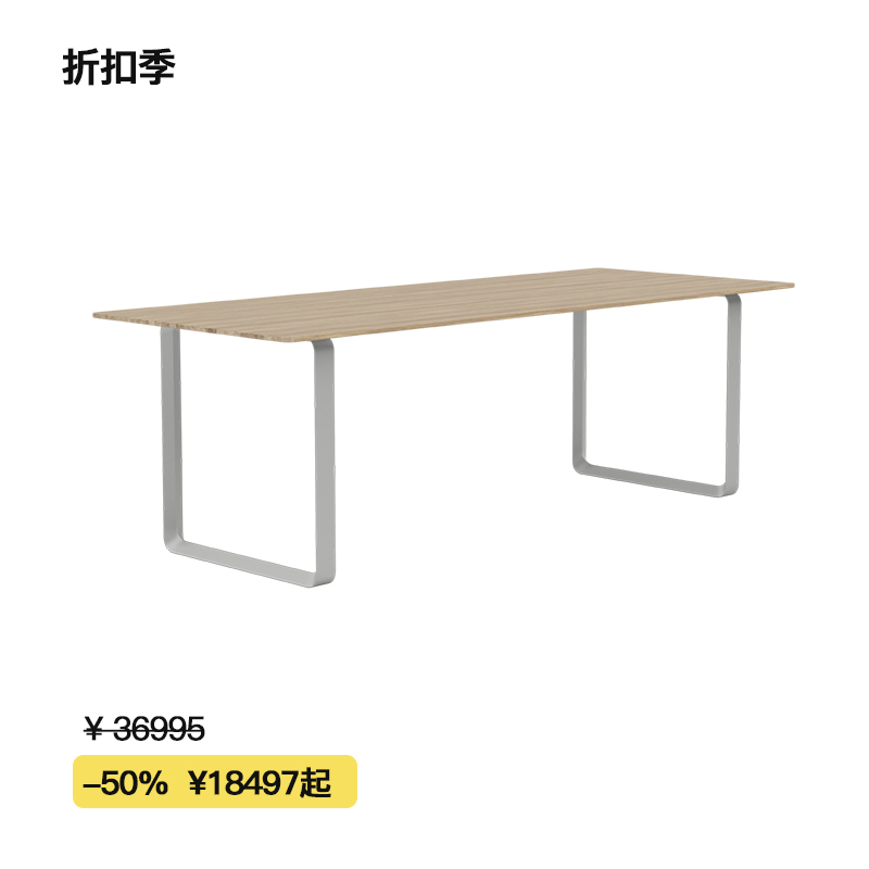 【折扣季】Muuto 70/70系列多功能餐桌办公桌会议桌北欧丹麦进口