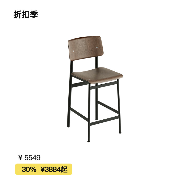 【折扣季】Muuto 丹麦进口LOFT系列实木酒吧吧台高脚椅
