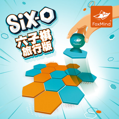 foxmind六子棋旅行版亲子互动桌游戏逻辑思维观察专注力益智玩具