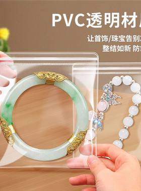 pvc首饰收纳文玩珠宝卡片密封袋