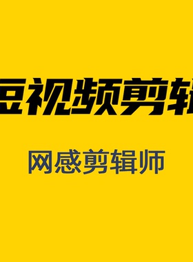 抖音短视频剪辑制作小红书种草视频美妆开箱口播广告日常vlog剪辑