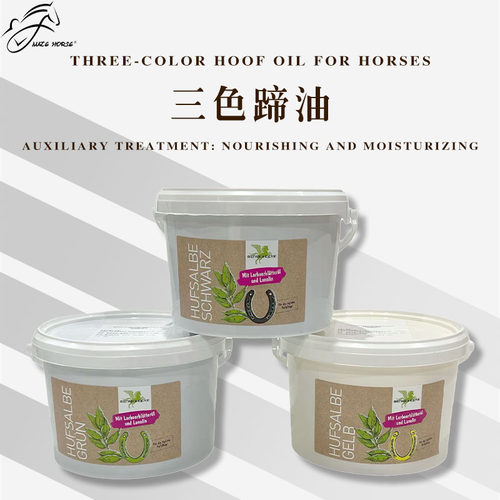 马蹄油护理品蹄油膏大桶三色2.5L