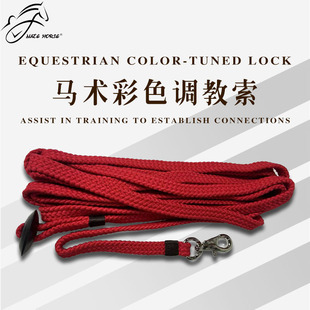 人马合一高级调教索 调教绳调马索 马匹打圈训练绳牵马绳多色全棉