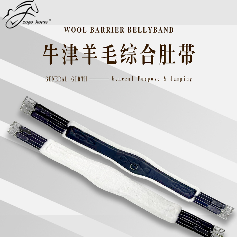 综合肚带羊毛防磨牛津布高性价