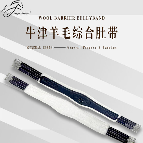 综合肚带羊毛防磨牛津布高性价