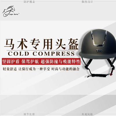 RIF马术头盔男女安全透气可调节