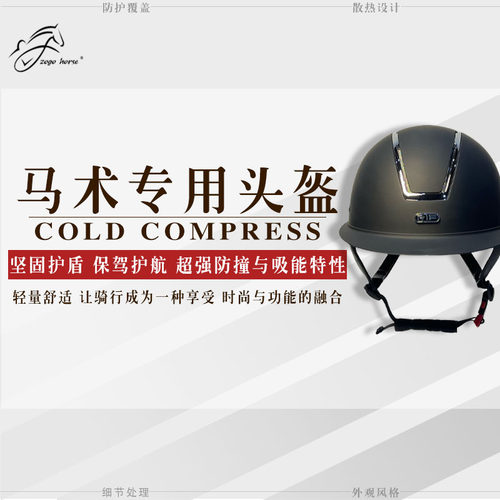 RIF马术头盔男女安全透气可调节