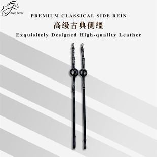牛皮侧缰 弹力环侧缰 专业马术缰绳 侧缰驯马调教 马匹装备