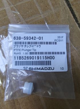 岛津柱塞头5ml，638-59342-01，TOC4100/4210/5000 TNP-4100通用