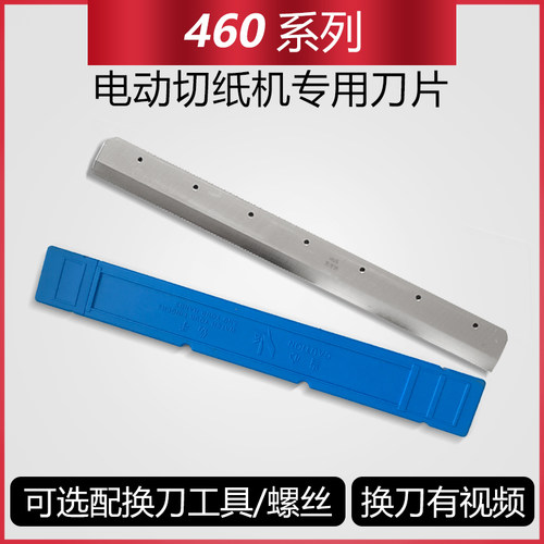前锋五豪万德道顿电动切纸机刀片4605K/R/4606/E460R裁纸机刀原装