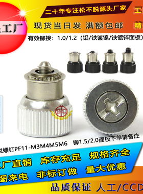 松不脱螺钉 PF11-M3M4M5M6 钣金机箱机柜面板弹簧组合螺丝钉