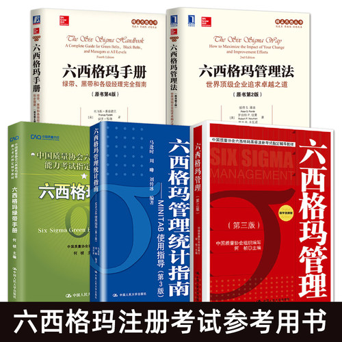 六西格玛管理