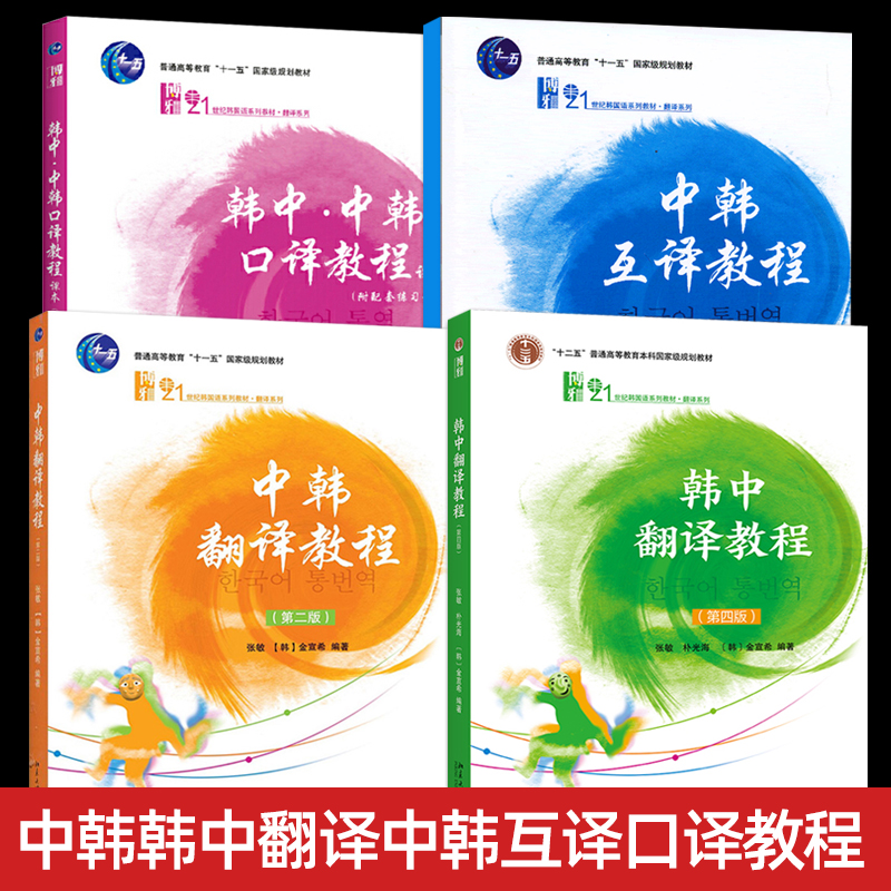 韩中中韩口译教程