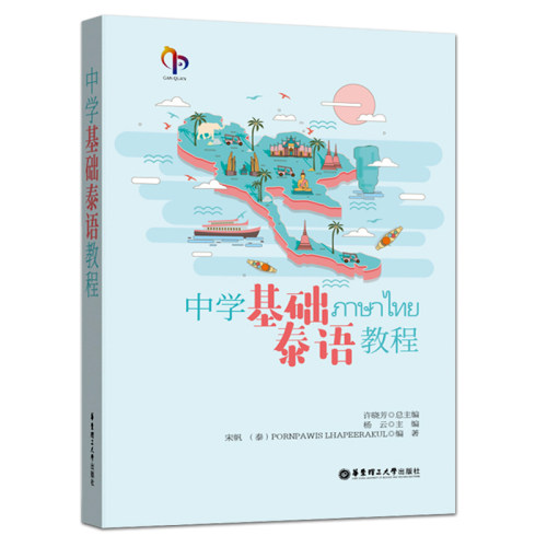 泰语语音价格 泰语语音图片 星期三