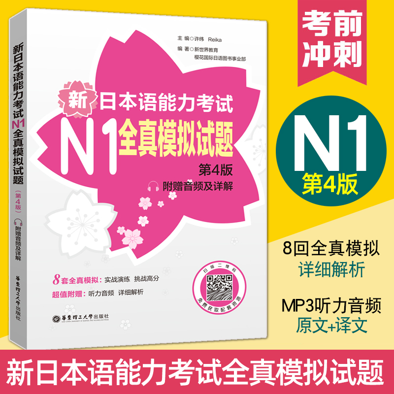 N1 全真模拟试题 解析版