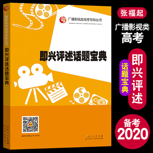 即兴评述话题宝典