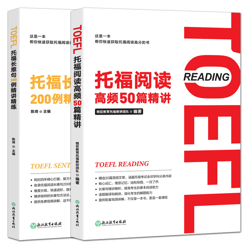 新东方 托福阅读高频50篇精讲+托福长难句200例精讲精练 陈琦 托福高分阅读专项练习 长难句精析 翻译训练 考试重点 难点 冲刺刷题
