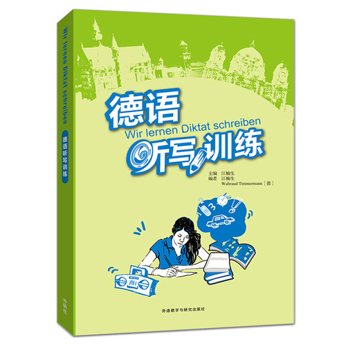 德语听写训练
