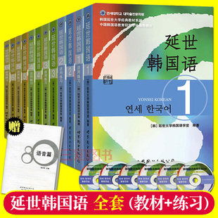 6册学生用书教材 韩国延世大学初中高级韩语教材topik自学入门基础教程学习书籍 延世韩国语第1 6册活用练习 全套12本