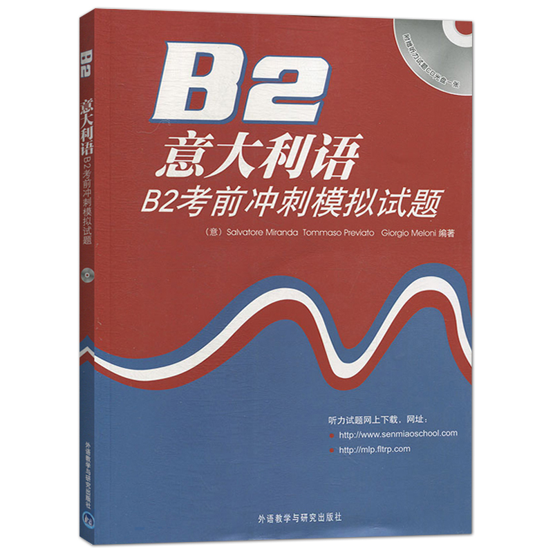 意大利语B2考前冲刺模拟试题 附CD盘 CILS/CELI/PLIDA考试模拟试题 意大利语B2考试真题语言水平考试 意大利B2模拟测试 等级考试 书籍/杂志/报纸 其它语系 原图主图