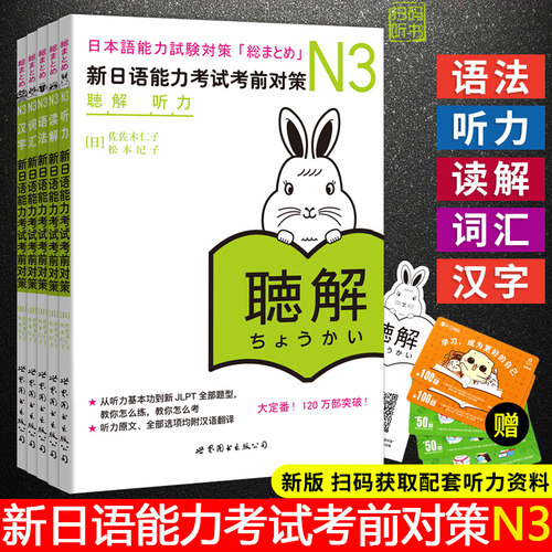 N3读解、词汇、汉字、听解、文法
