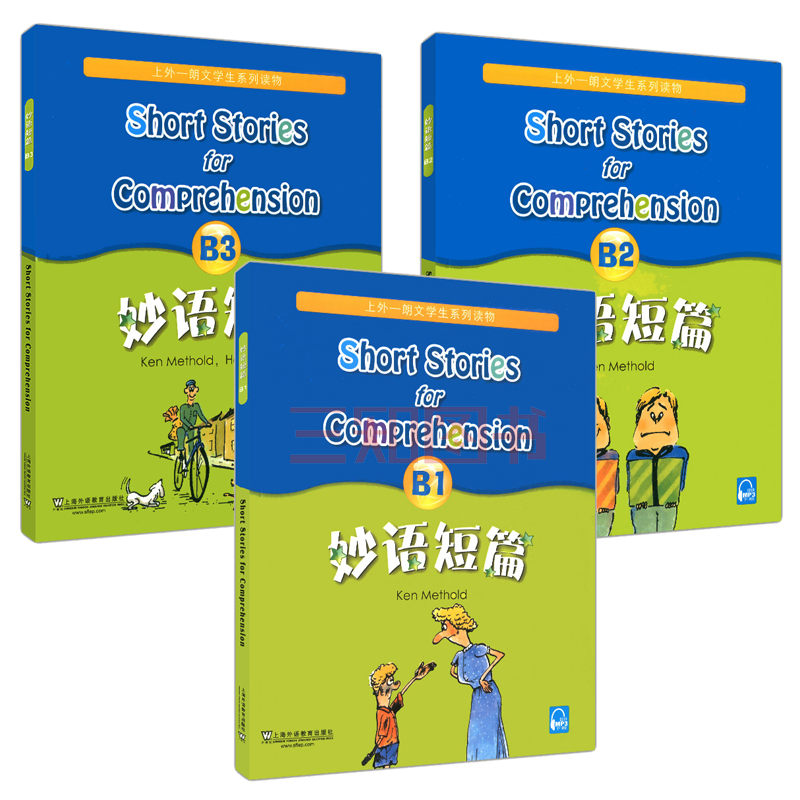 妙语短篇B1+B2+B3 附MP3