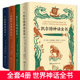 欧美文化 青少年课外阅读书籍 北欧 故事集 经典 民间文学 西方5000年文明史 凯尔特 爱尔兰 希腊罗马神话全书 世界神话全书全套4册
