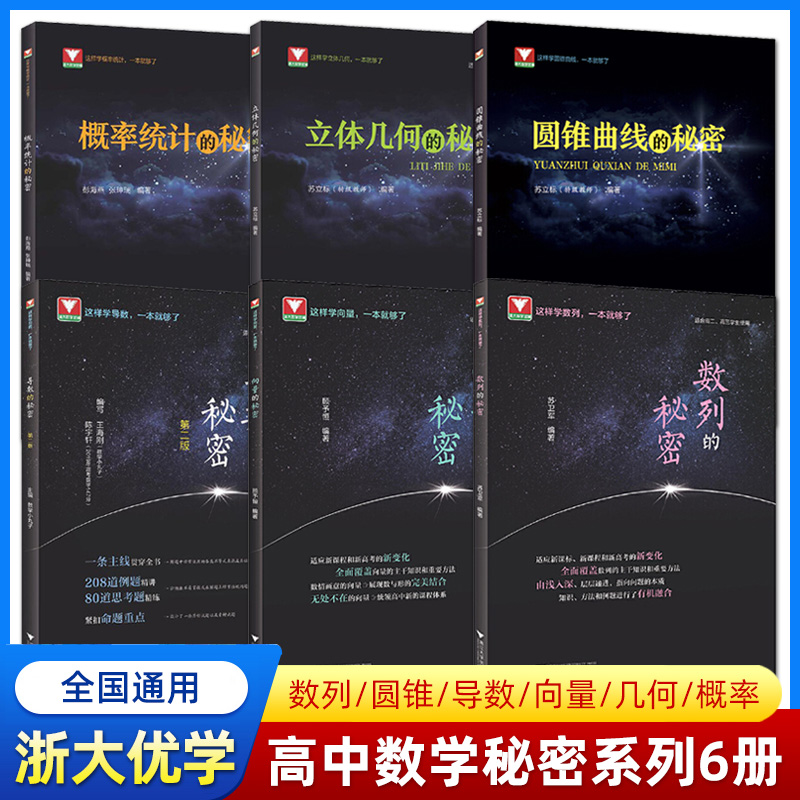 浙大优学高中数学题型与技巧