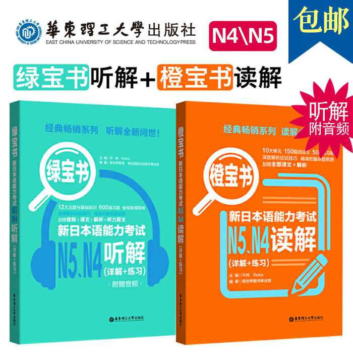 正版包邮橙宝书日本语能力考试