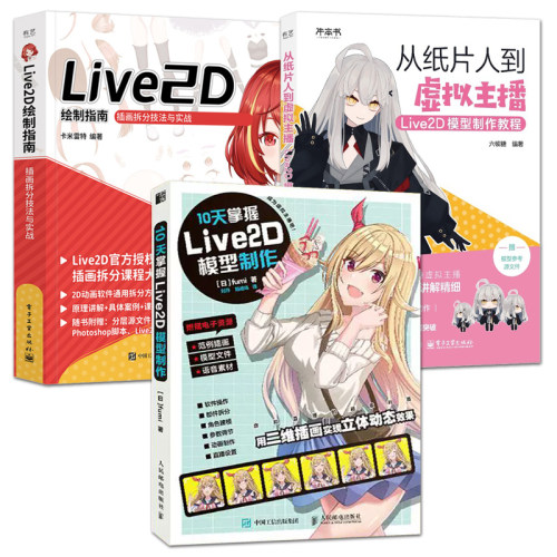 10天掌握Live2D模型制作